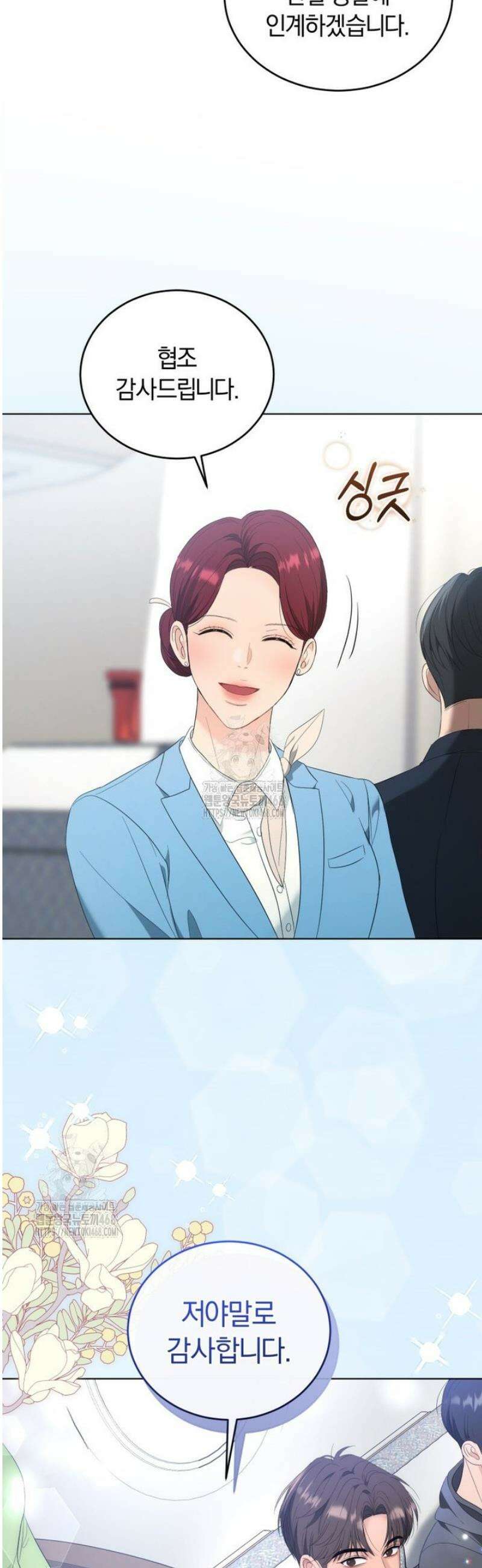 전남편을 삭제합니다 28화 11