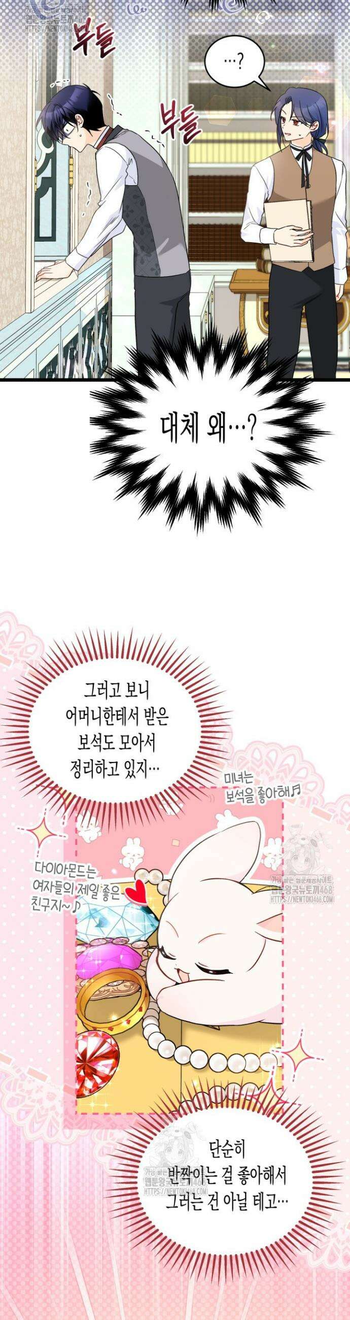 토끼와 흑표범의 공생관계 190화 (특별외전20) 4