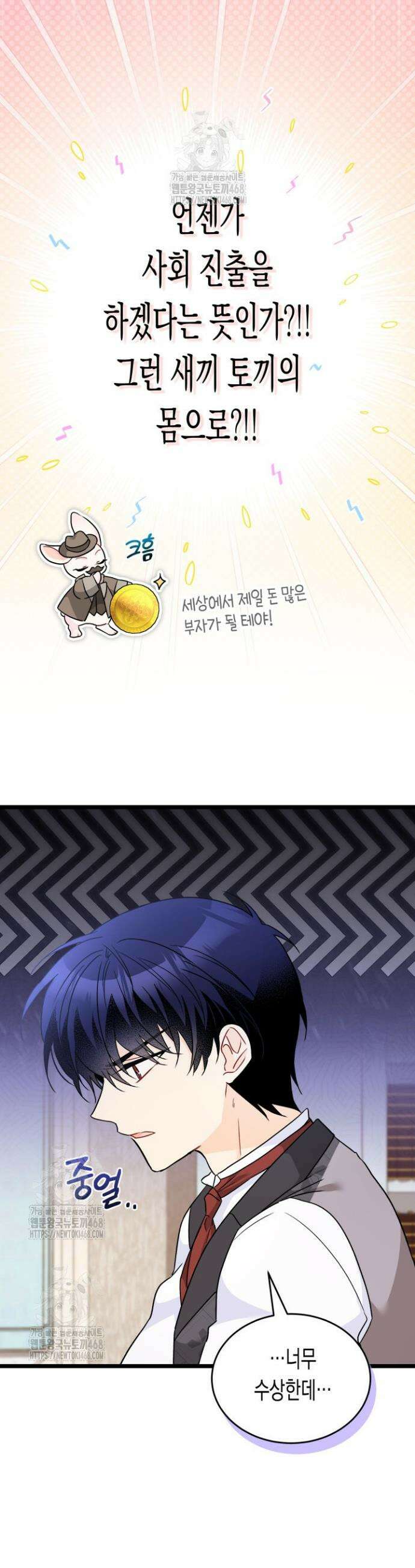 토끼와 흑표범의 공생관계 190화 (특별외전20) 5