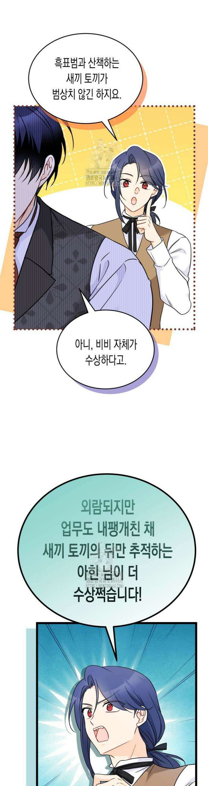 토끼와 흑표범의 공생관계 190화 (특별외전20) 6