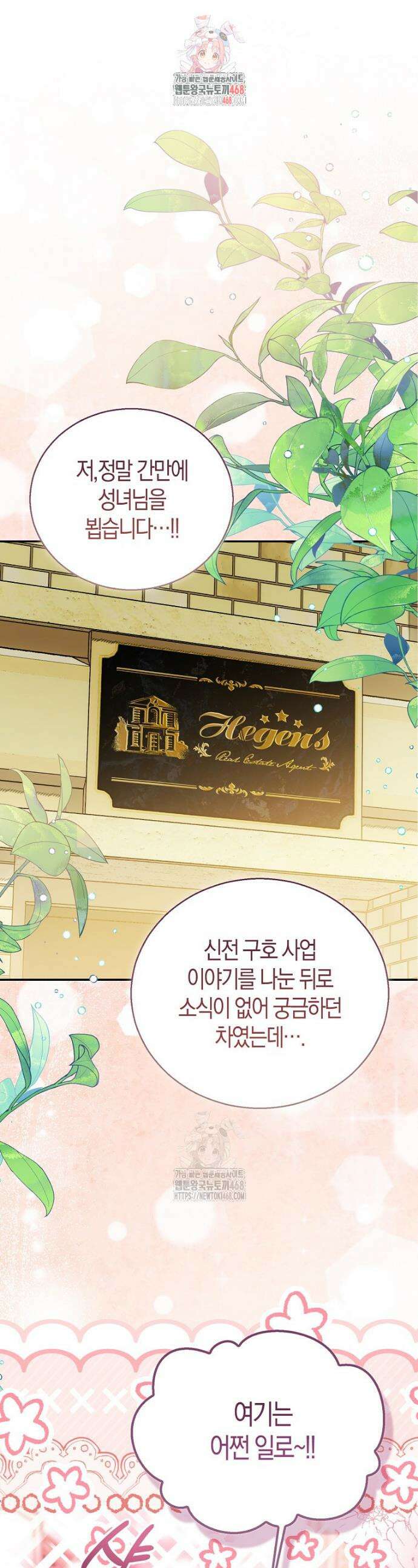 가짜 성녀인데 신들이 집착한다 119화 1