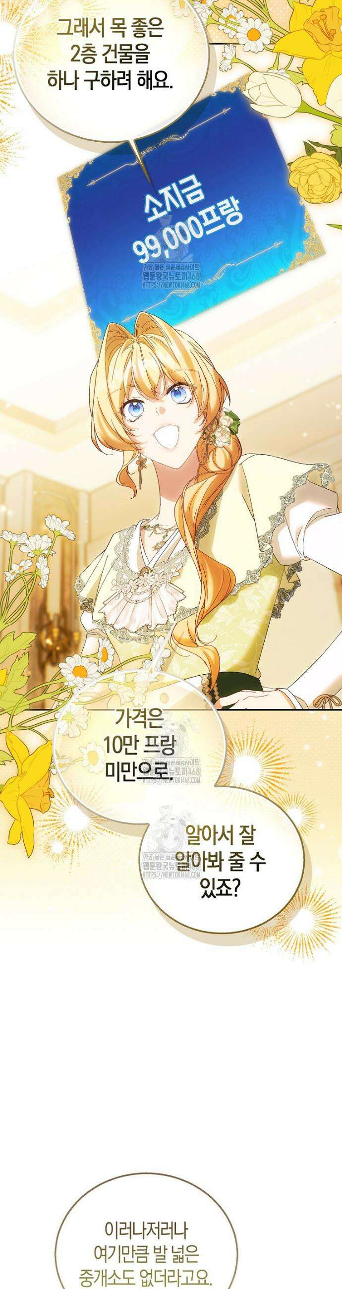 가짜 성녀인데 신들이 집착한다 119화 5