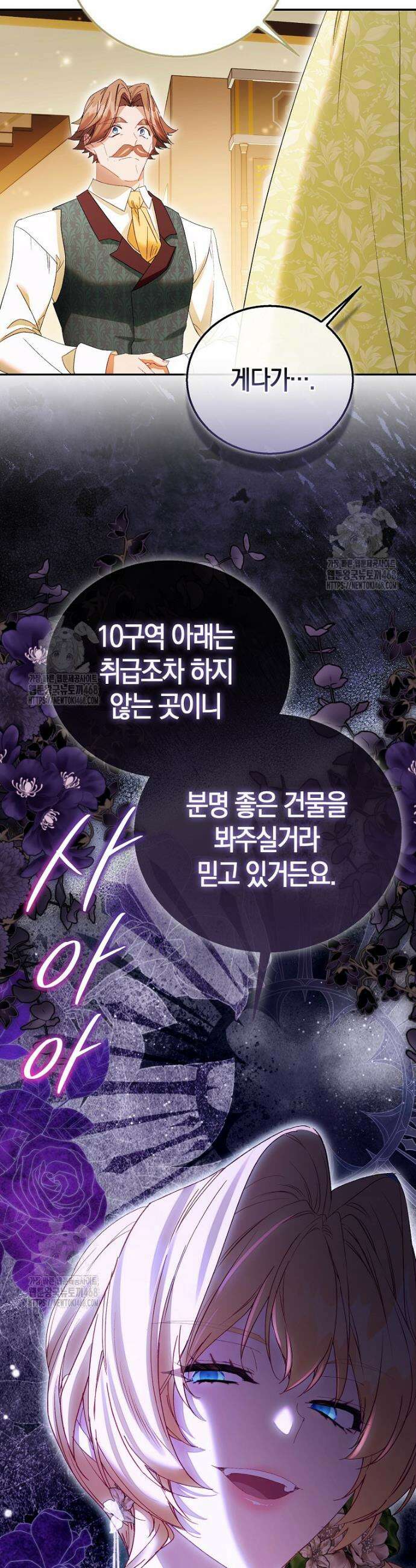 가짜 성녀인데 신들이 집착한다 119화 6