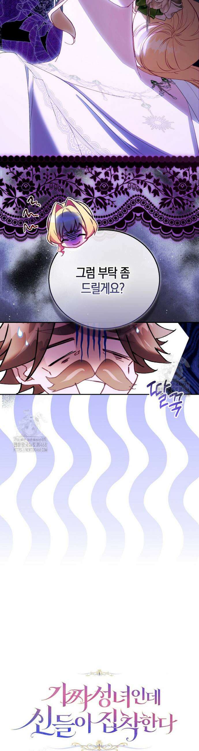 가짜 성녀인데 신들이 집착한다 119화 7