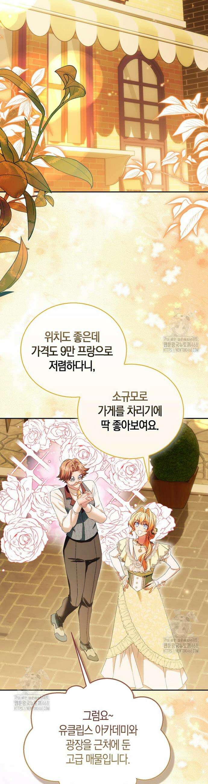 가짜 성녀인데 신들이 집착한다 119화 9