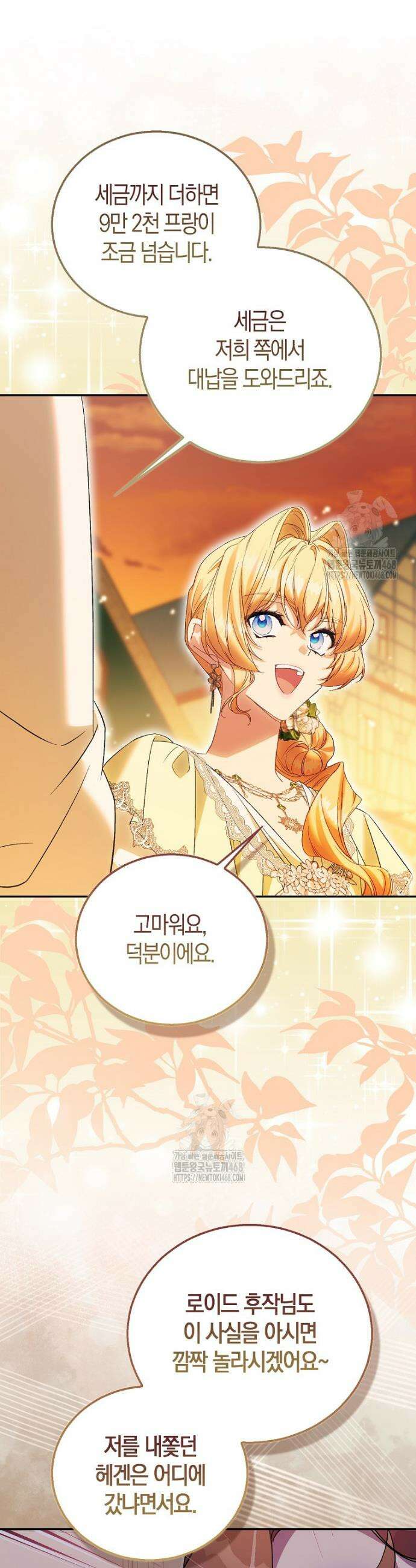 가짜 성녀인데 신들이 집착한다 119화 11
