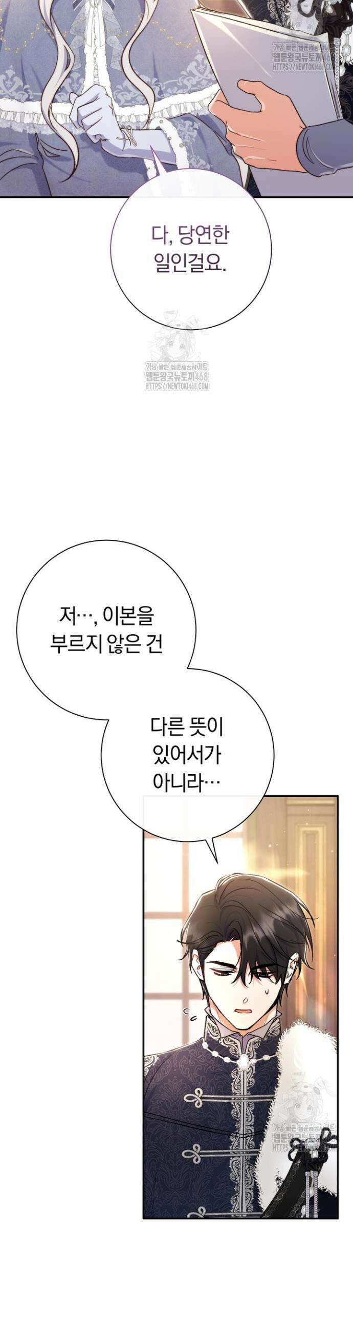 악녀의 맞선남이 너무 완벽하다 93화 5