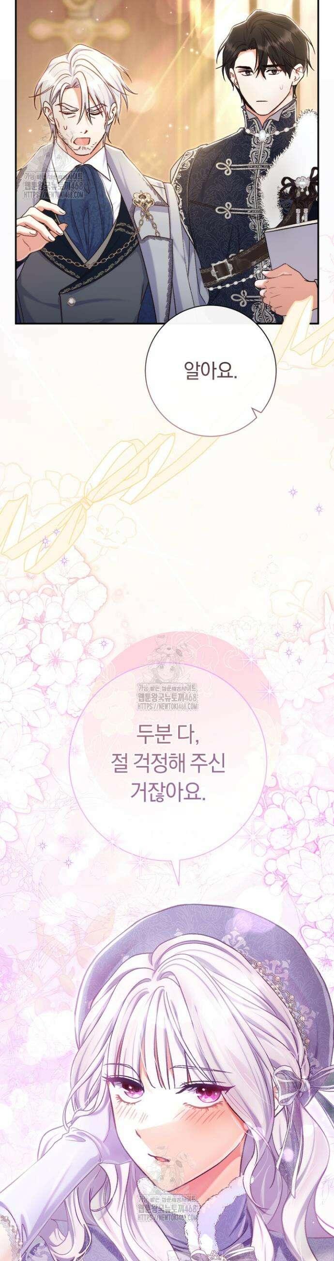 악녀의 맞선남이 너무 완벽하다 93화 7