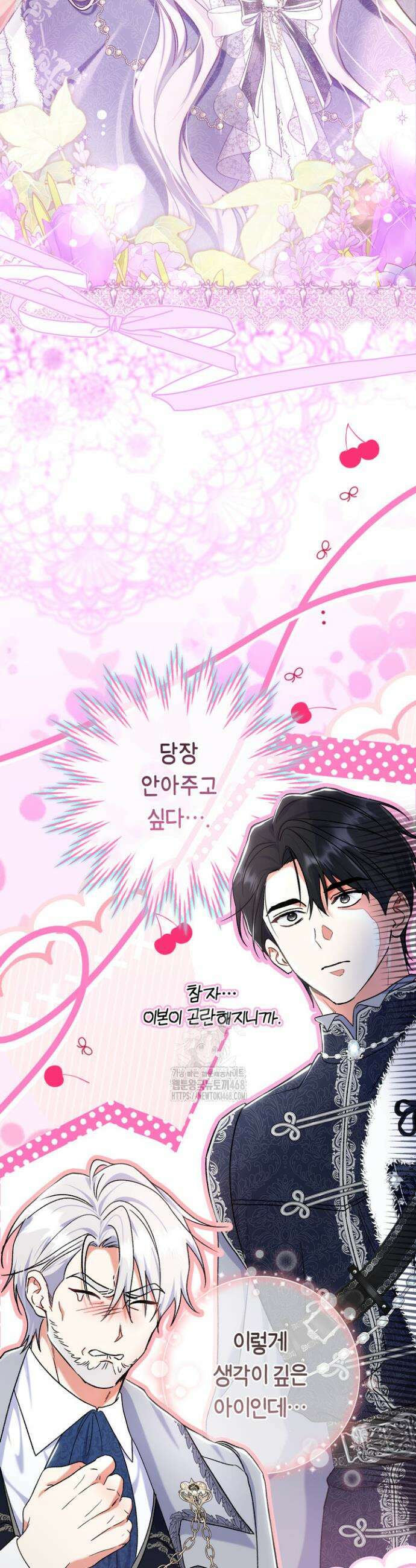 악녀의 맞선남이 너무 완벽하다 93화 8