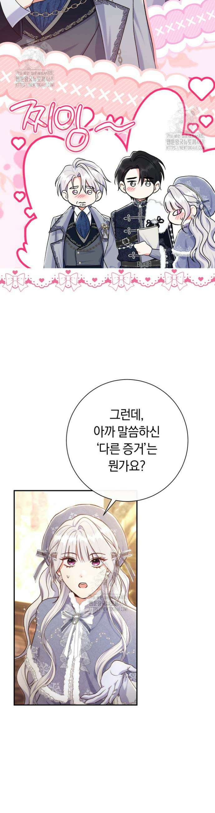 악녀의 맞선남이 너무 완벽하다 93화 9