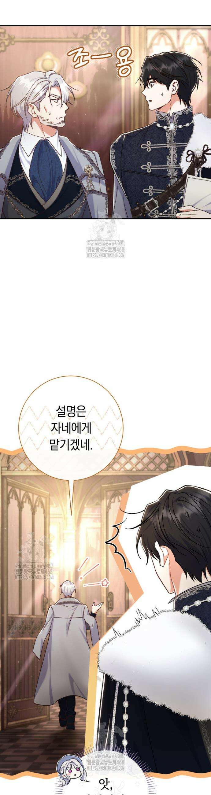 악녀의 맞선남이 너무 완벽하다 93화 10