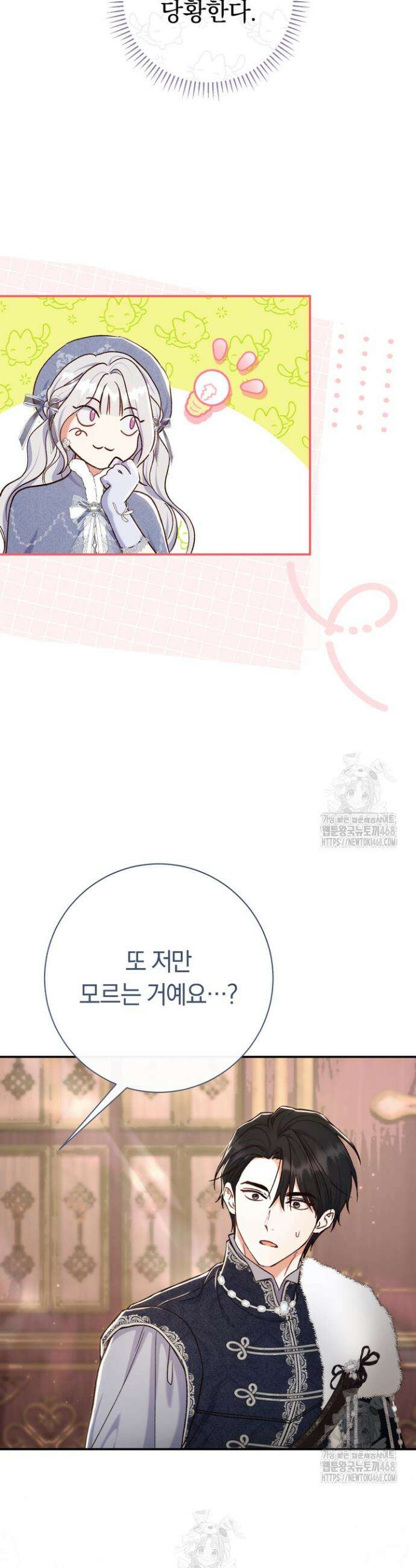 악녀의 맞선남이 너무 완벽하다 93화 11