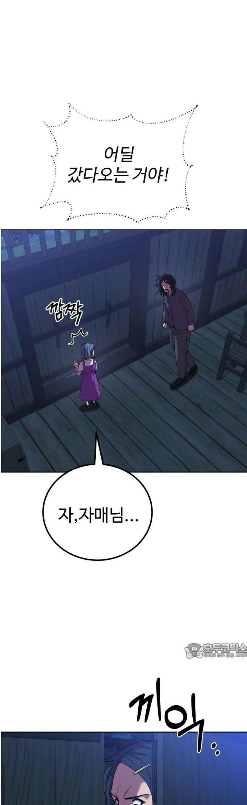 신이 되겠다 64화 쥐불놀이 2