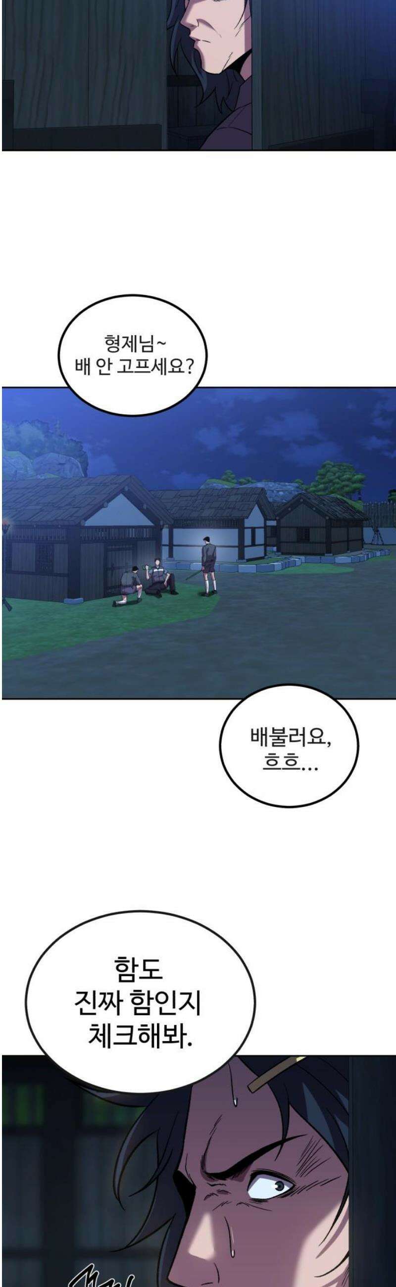 신이 되겠다 64화 쥐불놀이 3