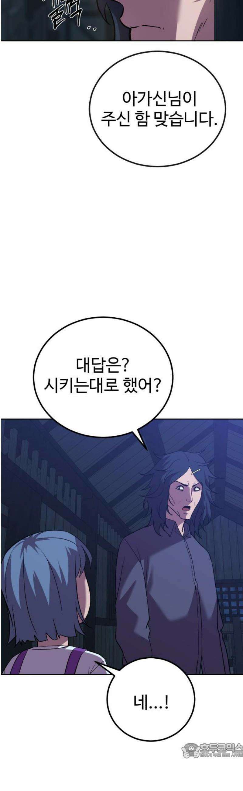 신이 되겠다 64화 쥐불놀이 4