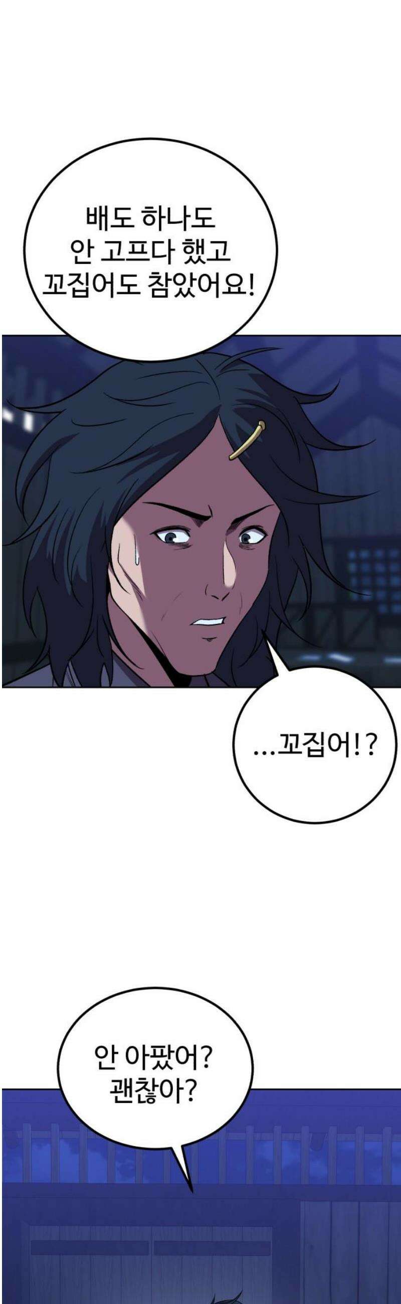 신이 되겠다 64화 쥐불놀이 5
