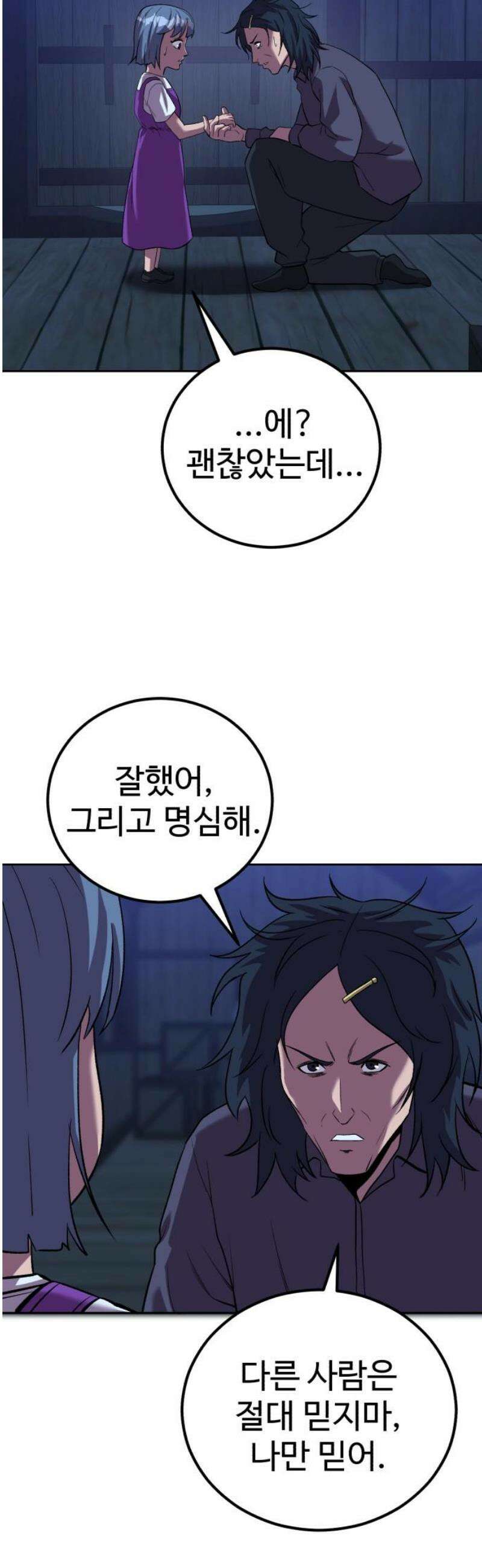 신이 되겠다 64화 쥐불놀이 6