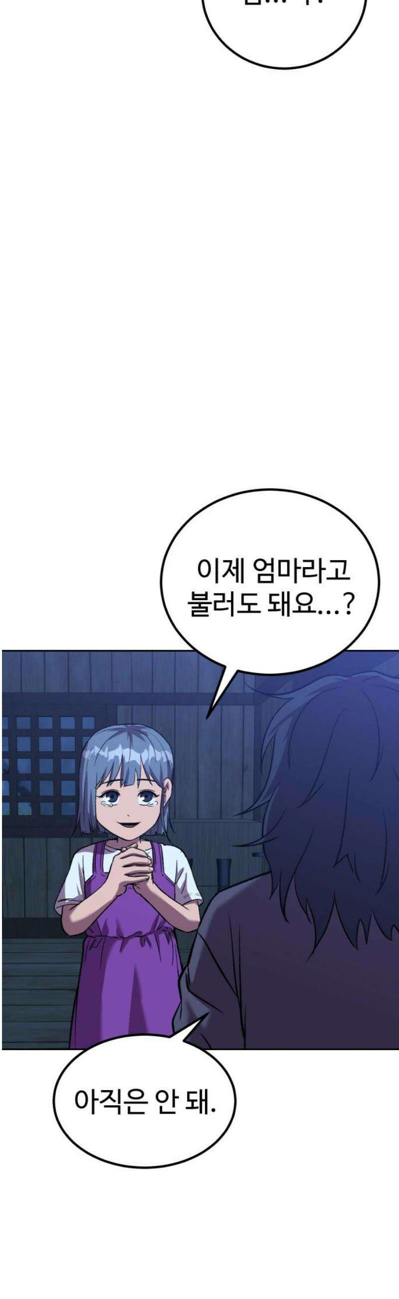 신이 되겠다 64화 쥐불놀이 8
