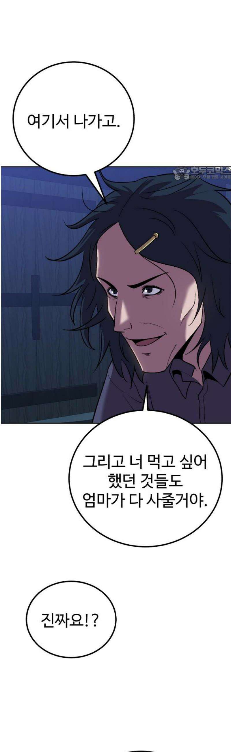 신이 되겠다 64화 쥐불놀이 9