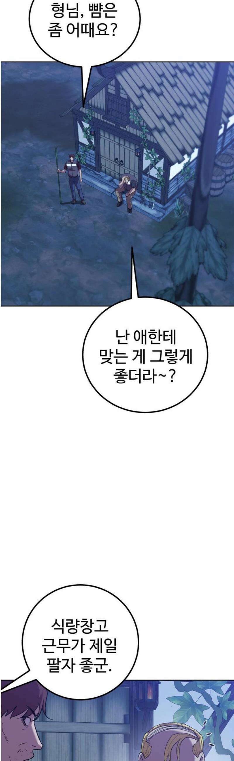 신이 되겠다 64화 쥐불놀이 12
