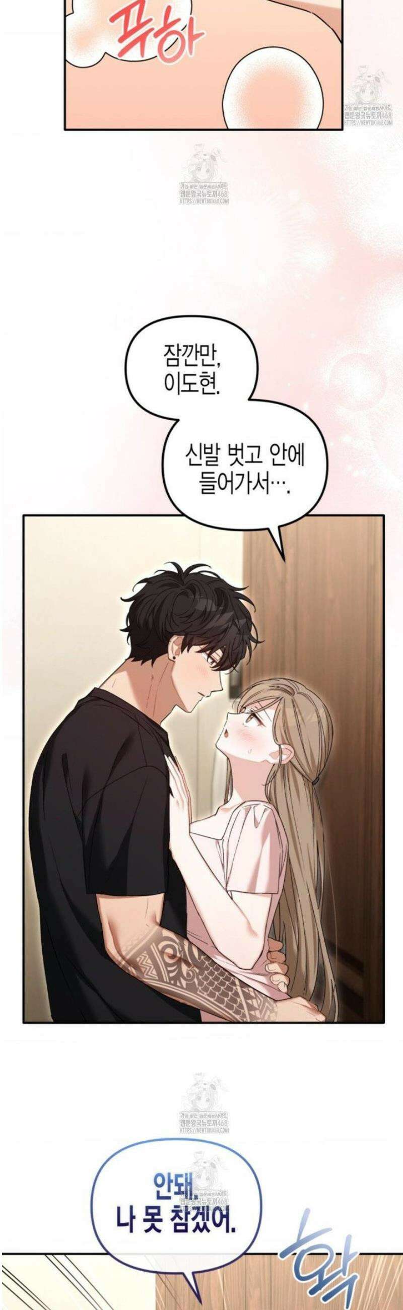 소꿉친구의 쓸모 24화 4
