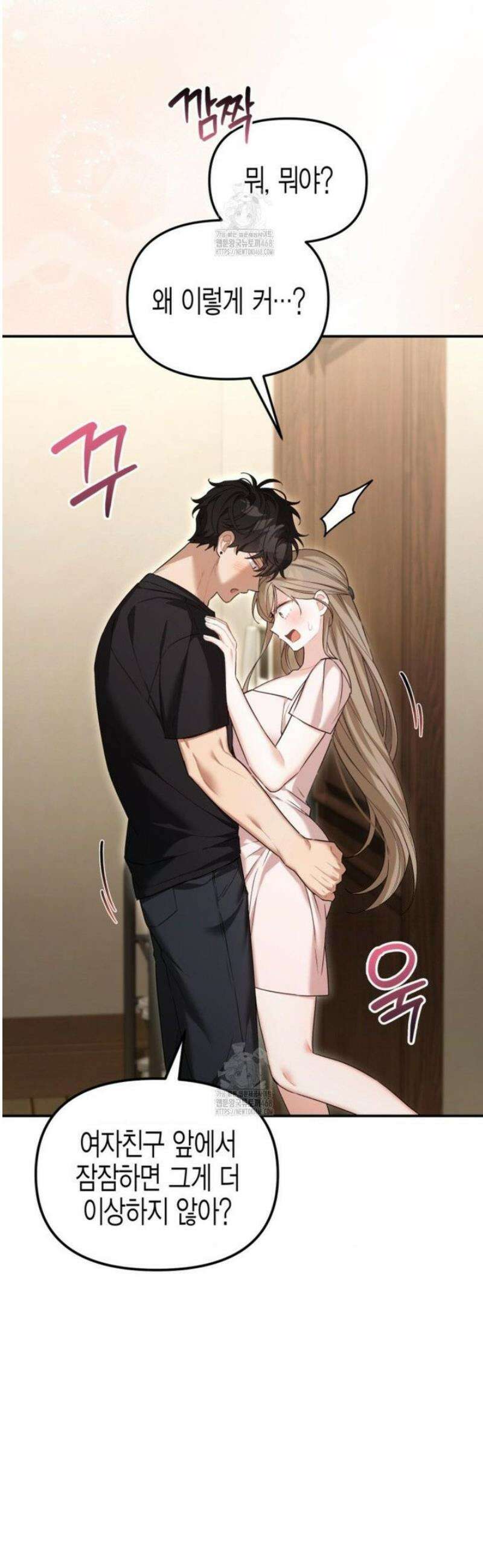 소꿉친구의 쓸모 24화 8