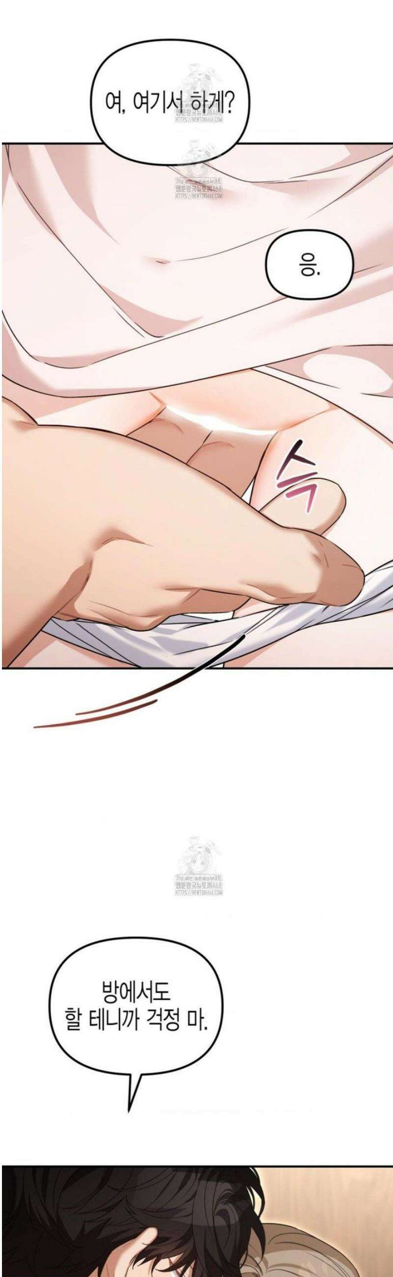 소꿉친구의 쓸모 24화 9