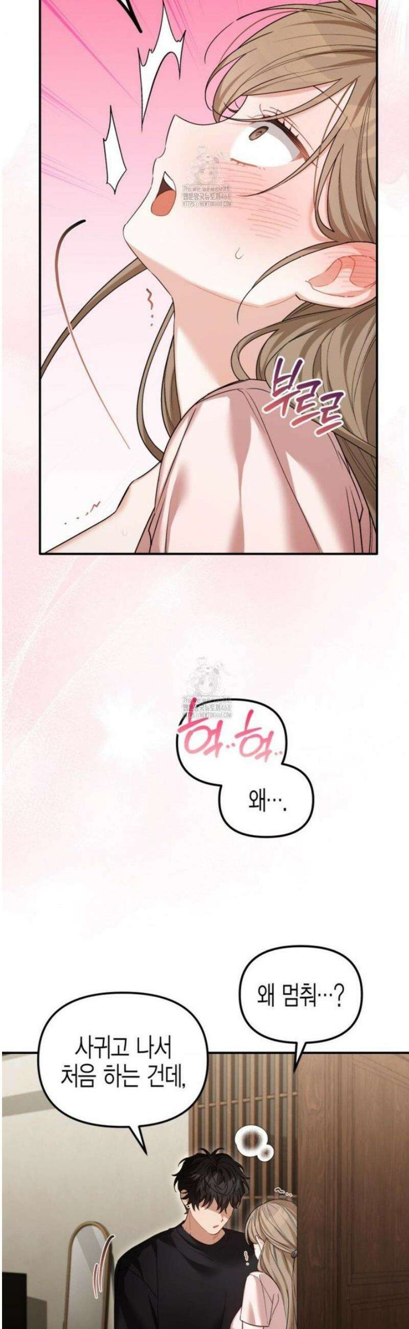 소꿉친구의 쓸모 24화 14