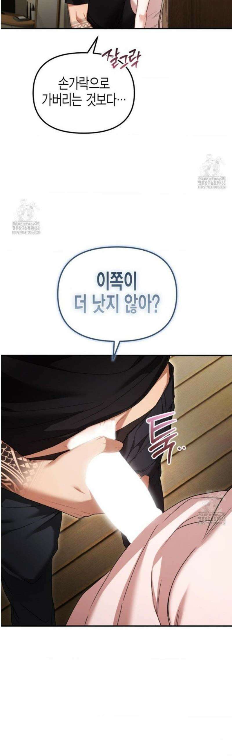 소꿉친구의 쓸모 24화 15