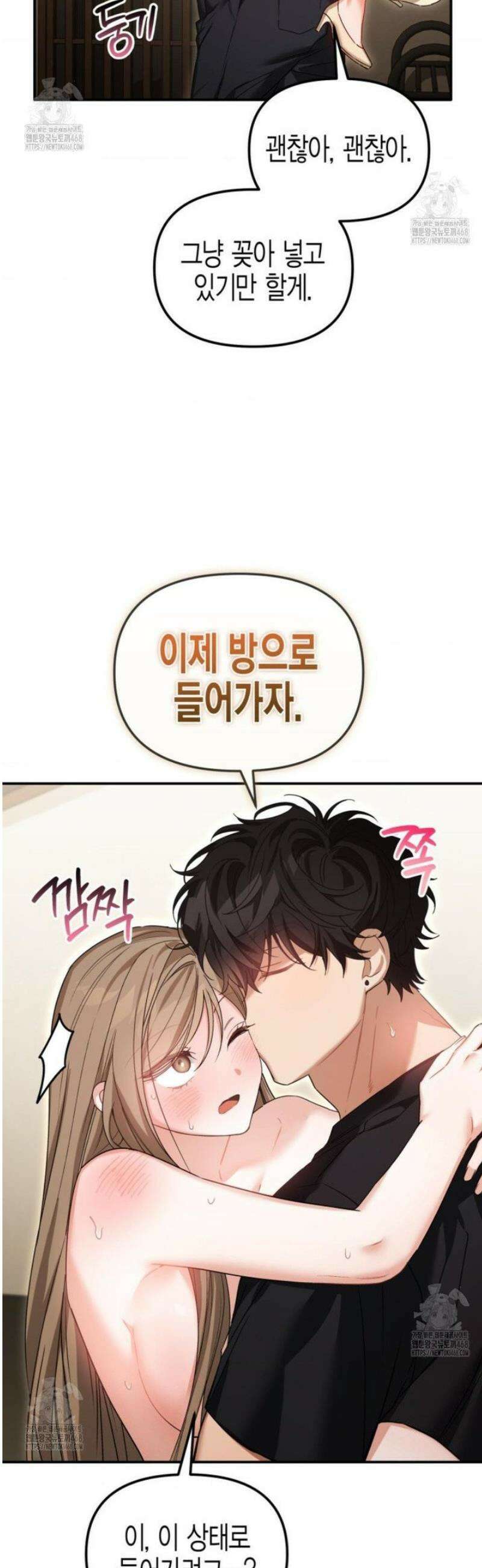 소꿉친구의 쓸모 24화 39