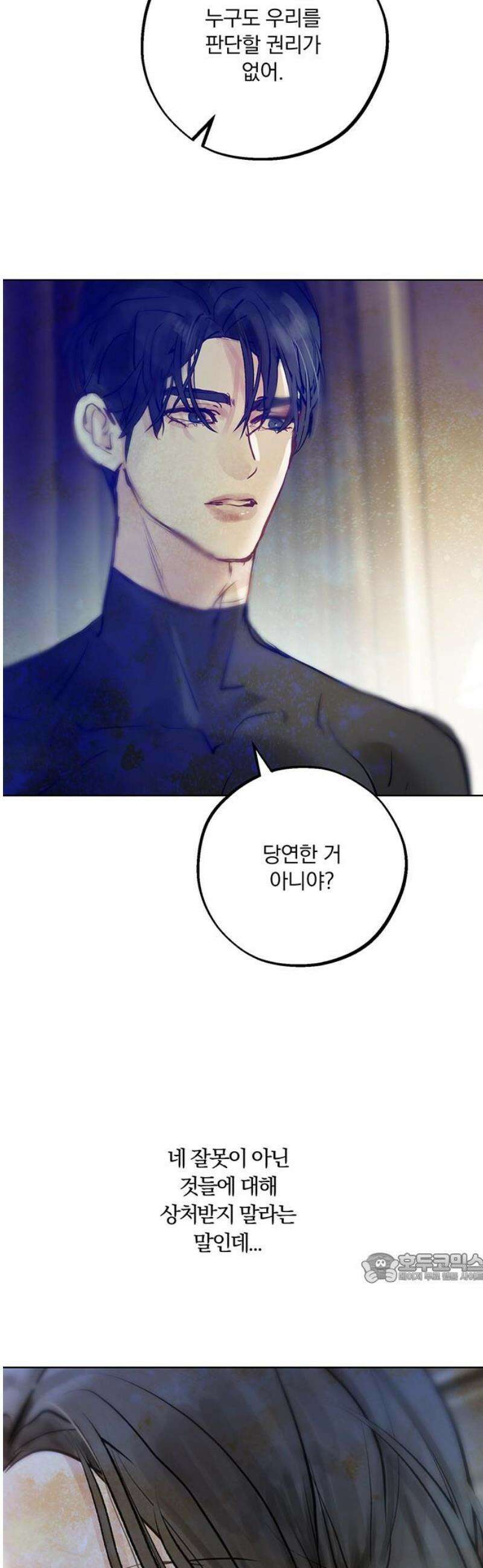 너의 달콤한 숨을 38화 2