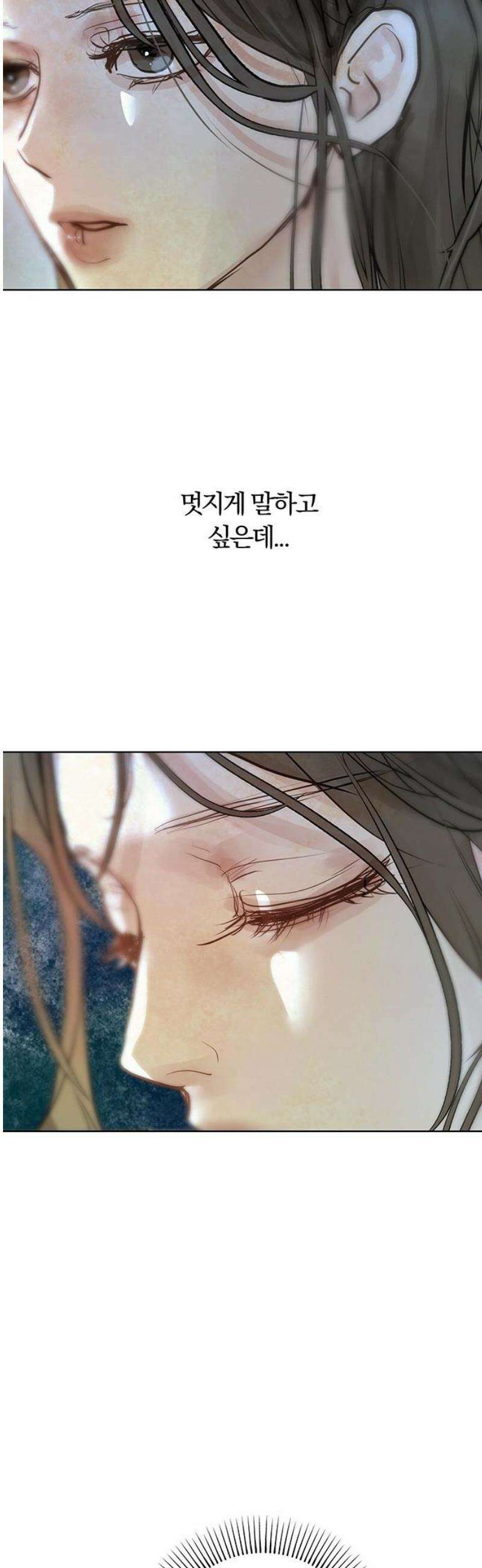 너의 달콤한 숨을 38화 3
