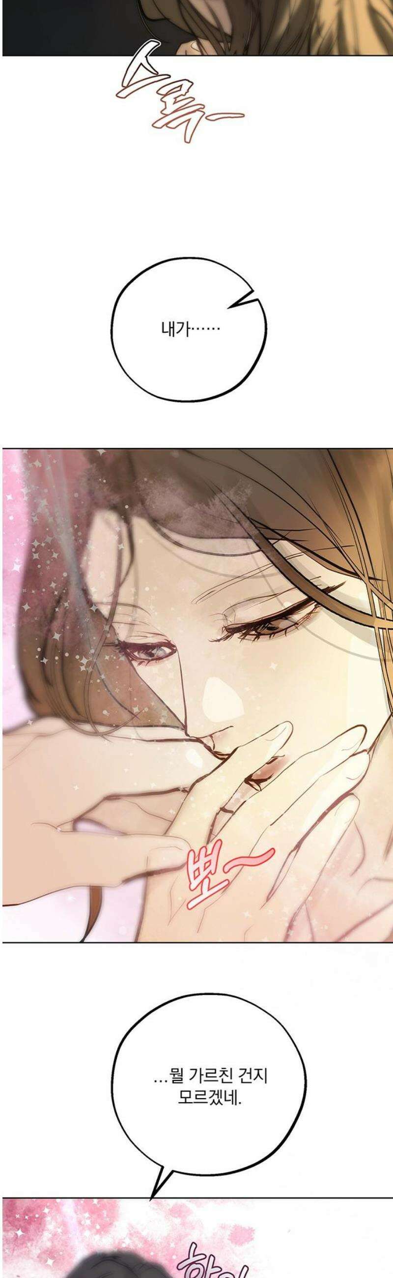 너의 달콤한 숨을 38화 5