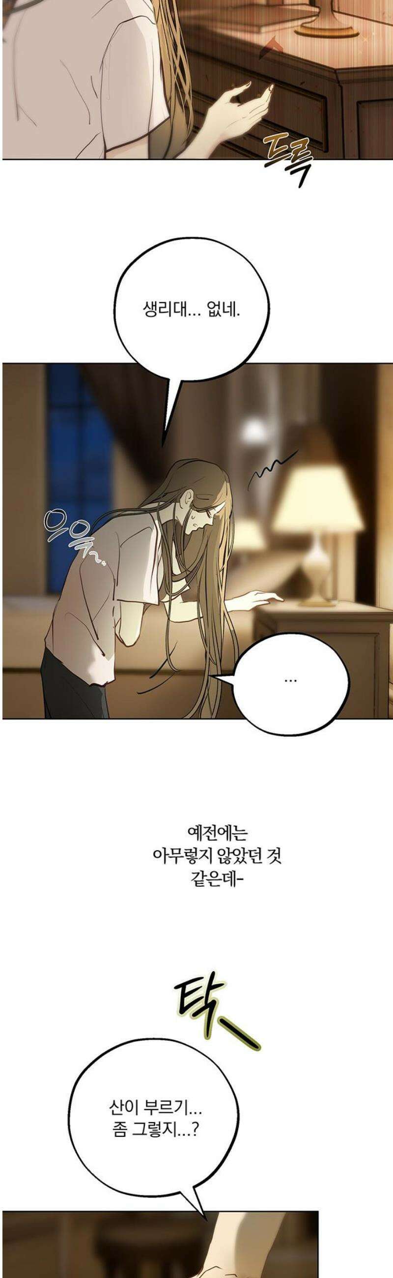 너의 달콤한 숨을 38화 8
