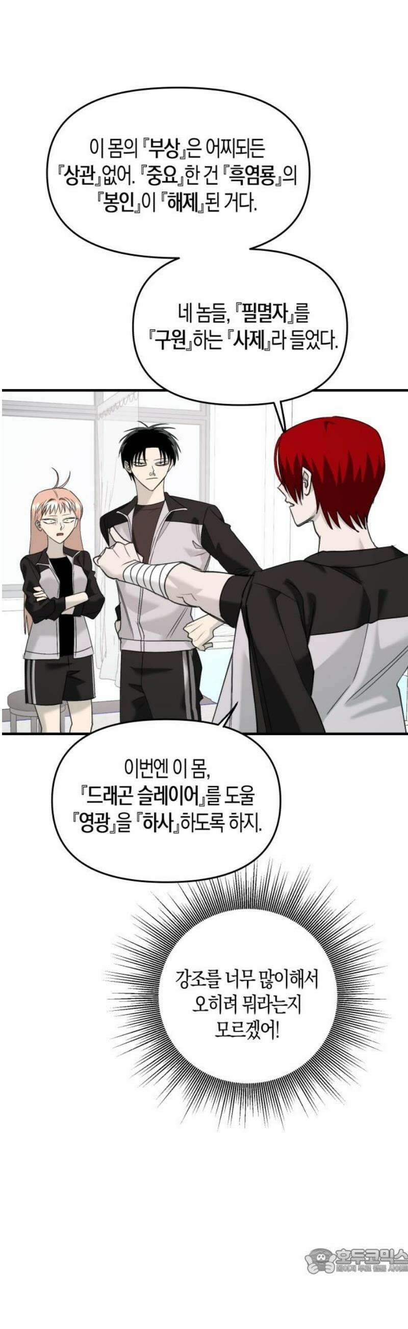 클리셰클럽 19화． 남매(1) 4