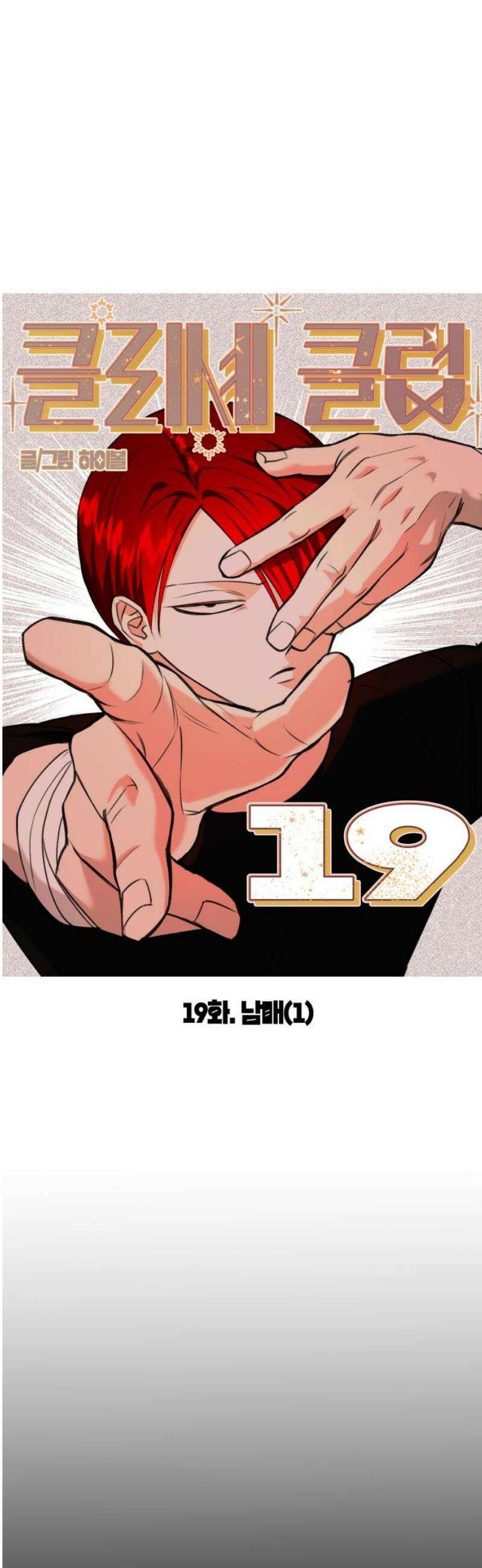 클리셰클럽 19화． 남매(1) 5