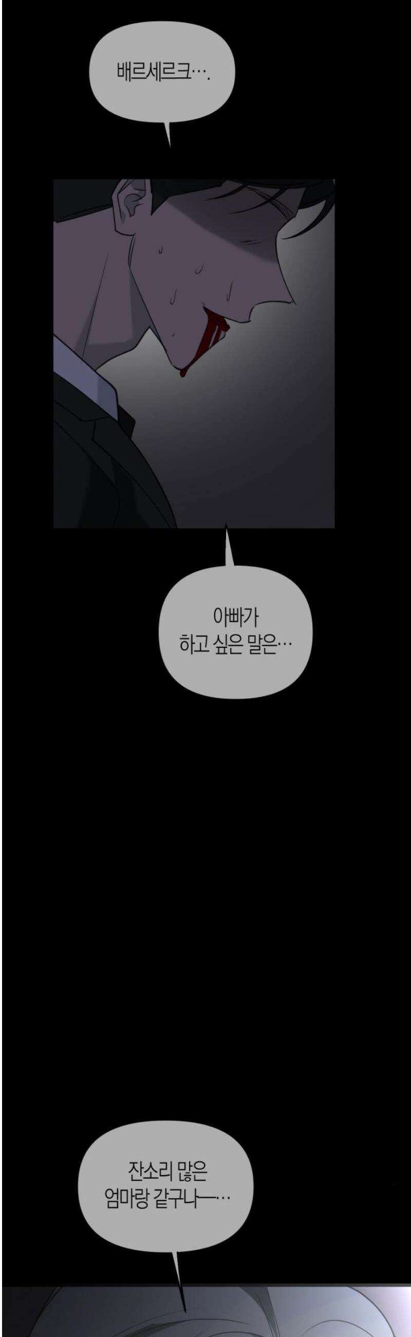 클리셰클럽 19화． 남매(1) 10