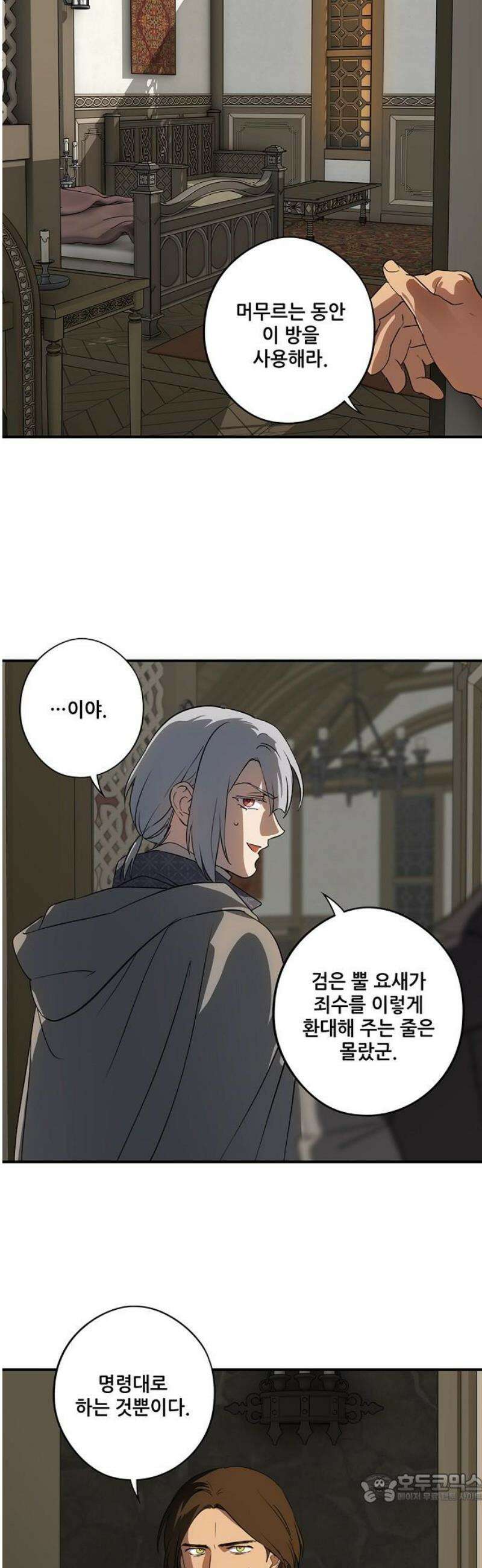 저무는 해, 시린 눈 외전 1부 3화 : 은의 에퀴테스 (3) 4