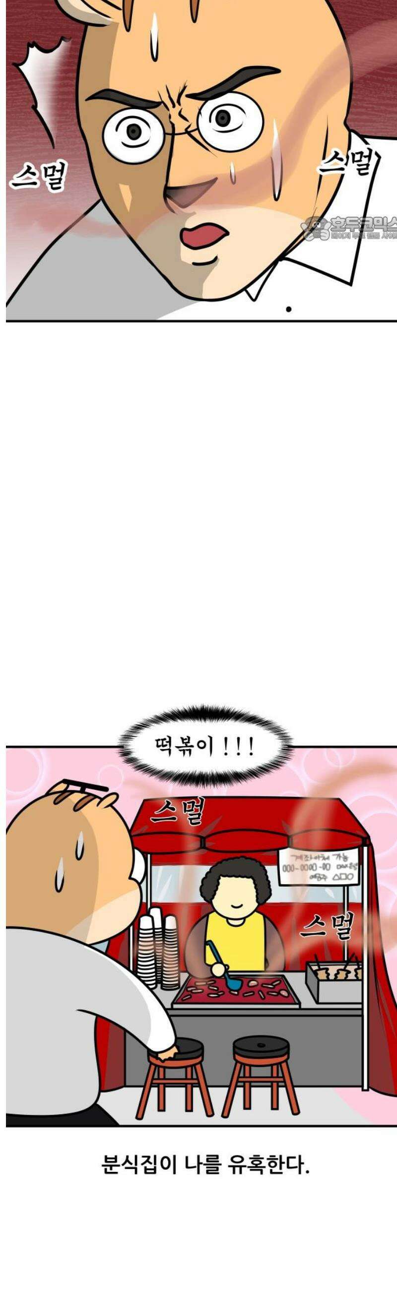 K학원 생존기 150화 - 분식집 2