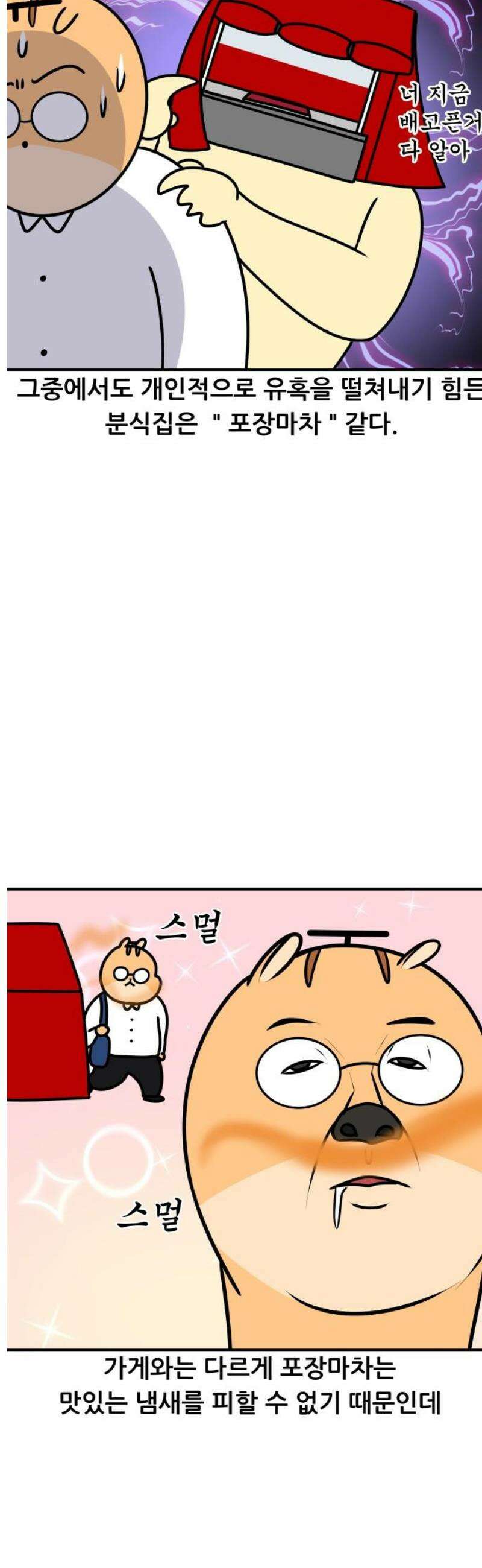 K학원 생존기 150화 - 분식집 5