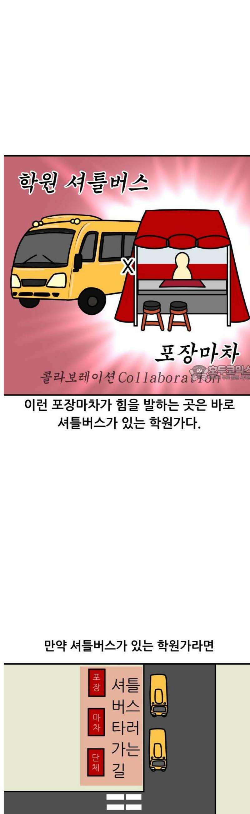 K학원 생존기 150화 - 분식집 6
