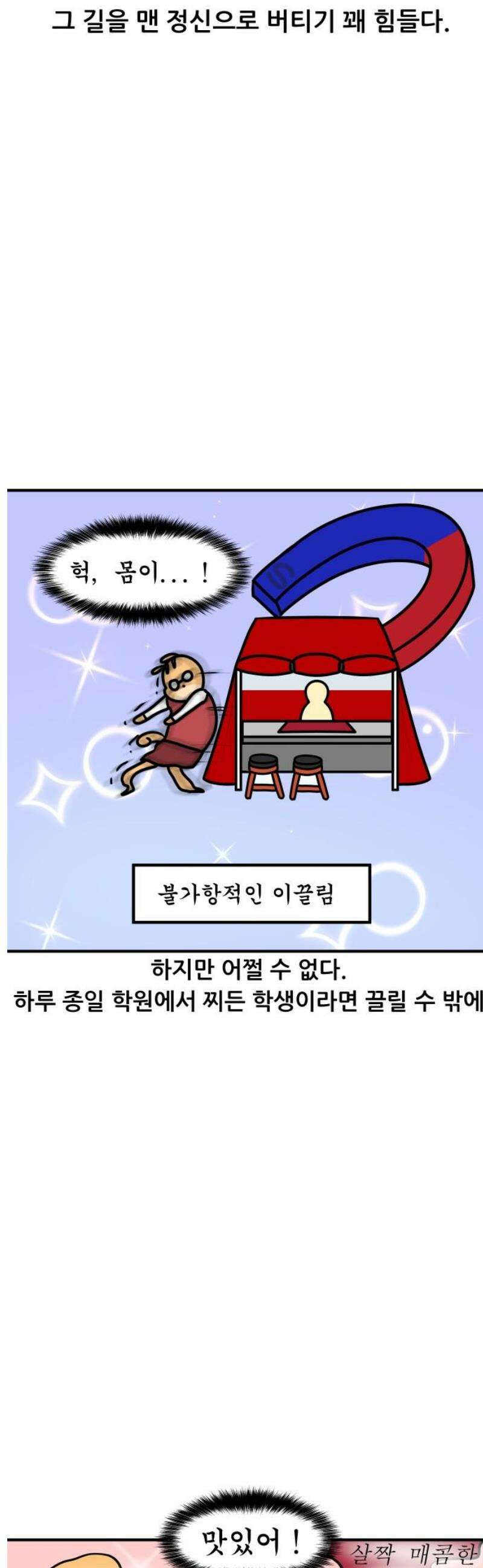 K학원 생존기 150화 - 분식집 9