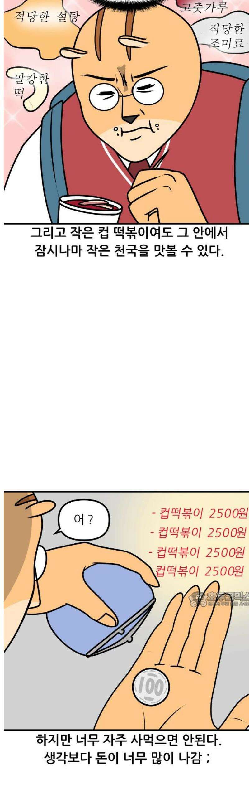 K학원 생존기 150화 - 분식집 10