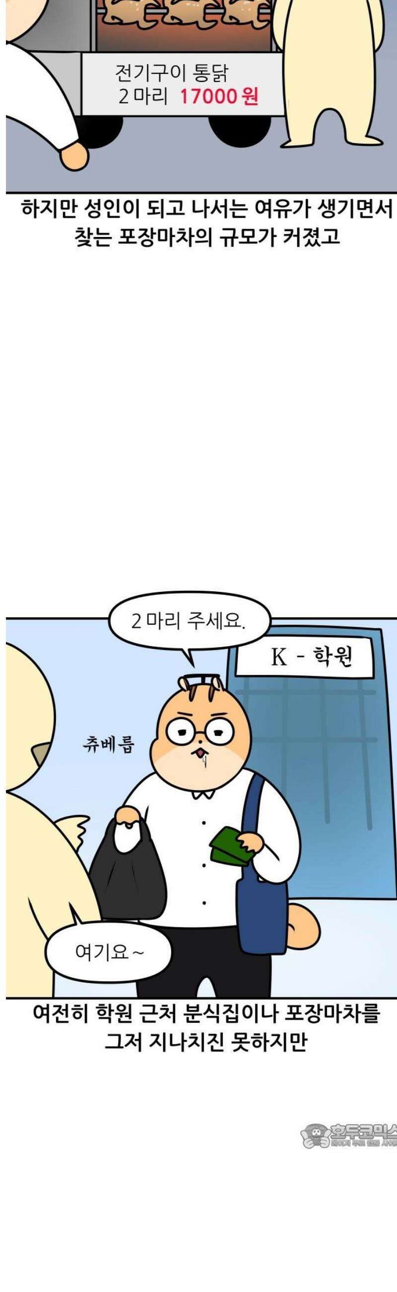 K학원 생존기 150화 - 분식집 12