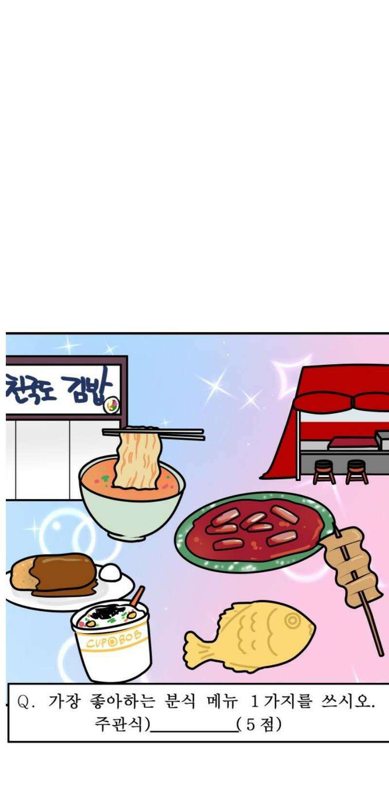 K학원 생존기 150화 - 분식집 14
