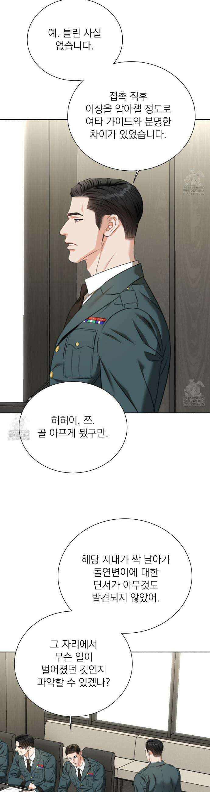 집착광공 길들이기 2회차 36화 5