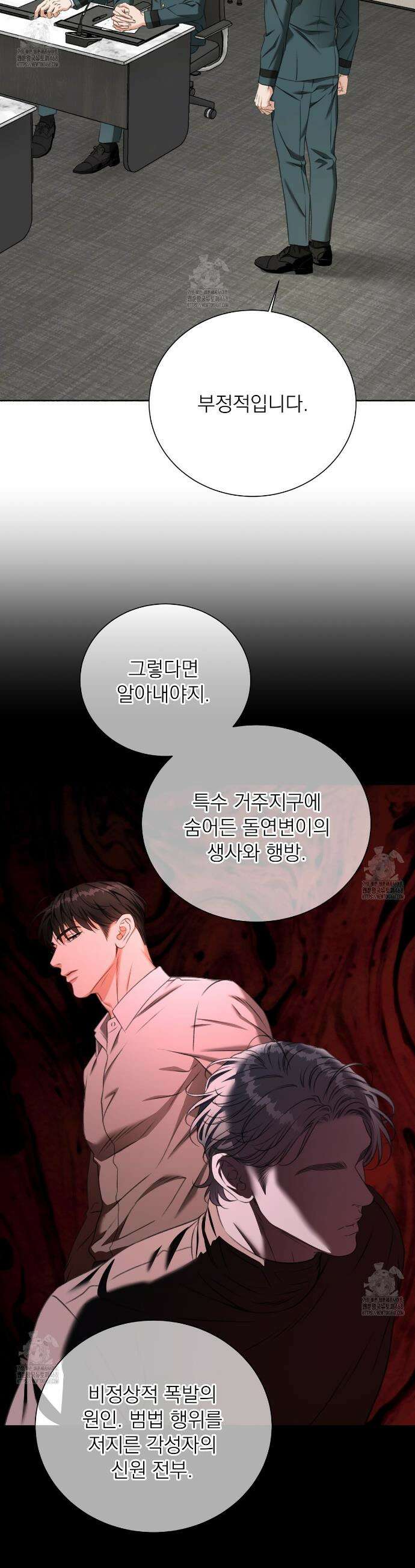 집착광공 길들이기 2회차 36화 6