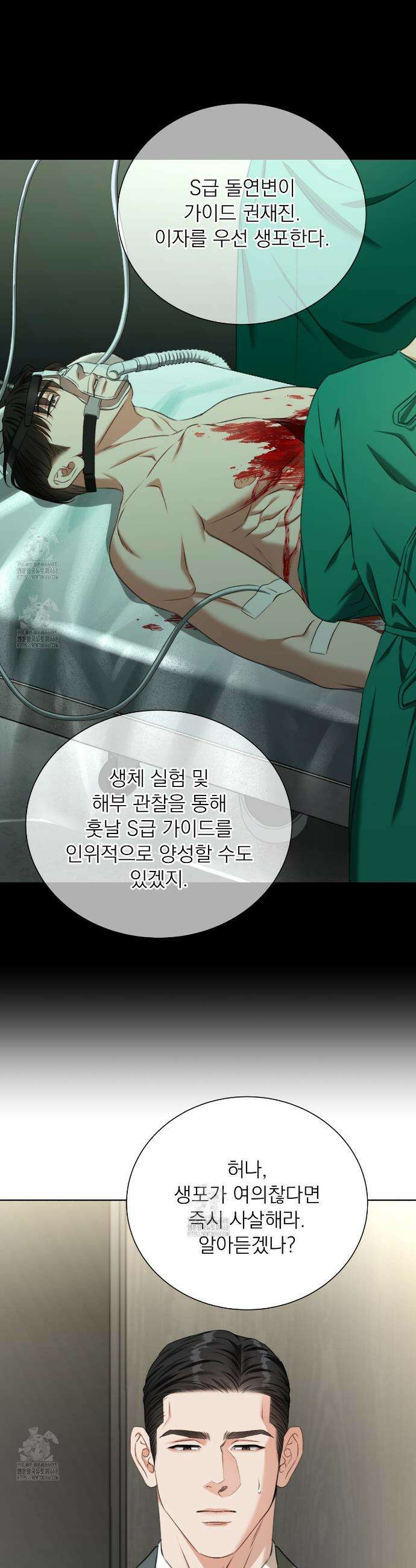 집착광공 길들이기 2회차 36화 7