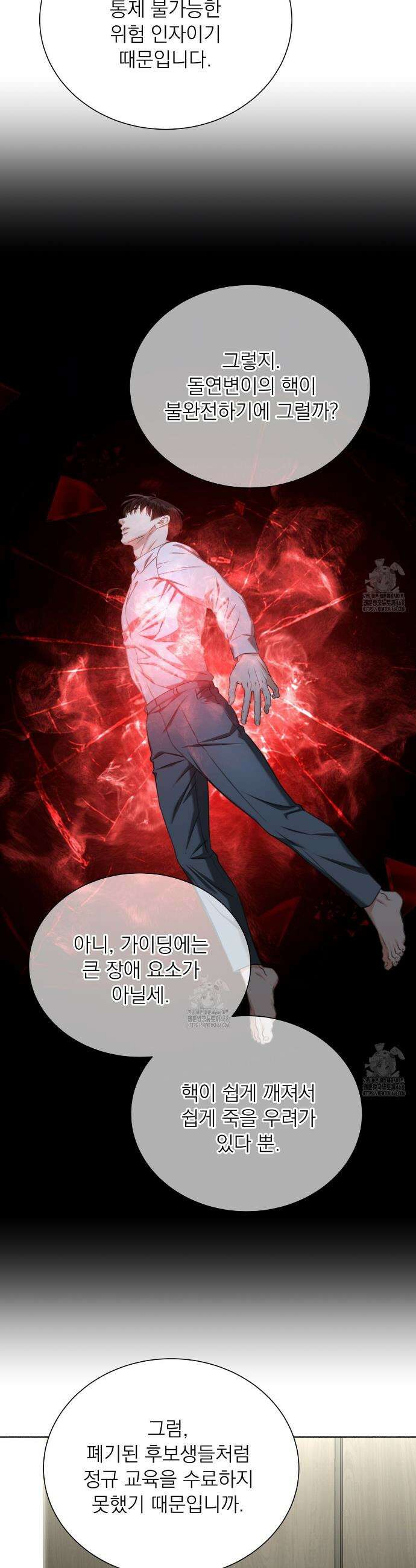 집착광공 길들이기 2회차 36화 11