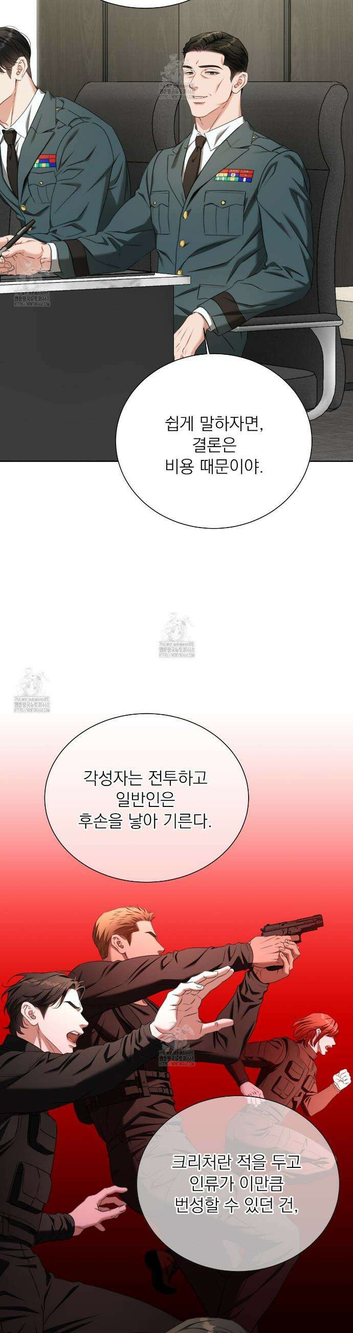 집착광공 길들이기 2회차 36화 12
